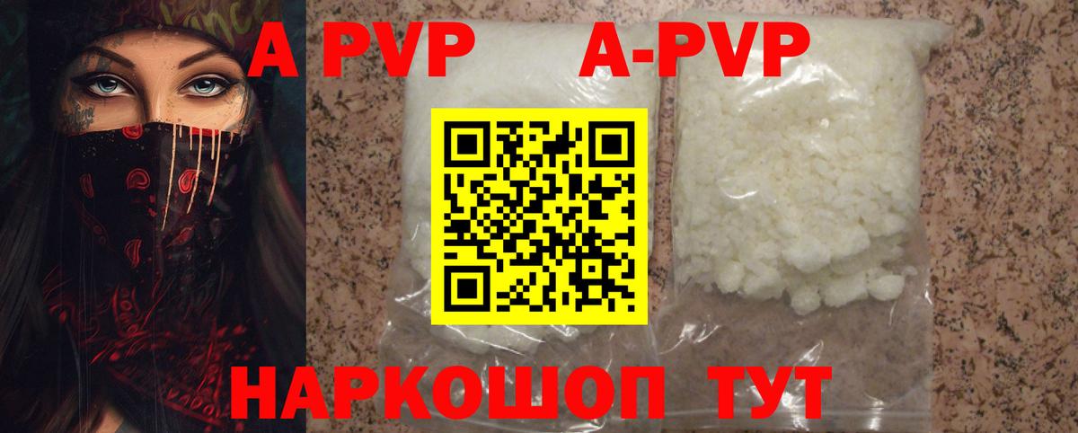 А ПВП  Вход с VPN  Тихвин  APVP кристаллы  A-PVP Crystall  Альфа ПВП мука 