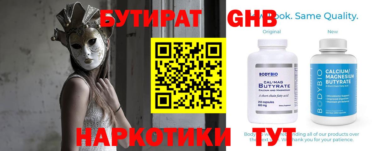 Тихвин  Бутират  Вход с VPN  БУТИРАТ 1.4BDO 