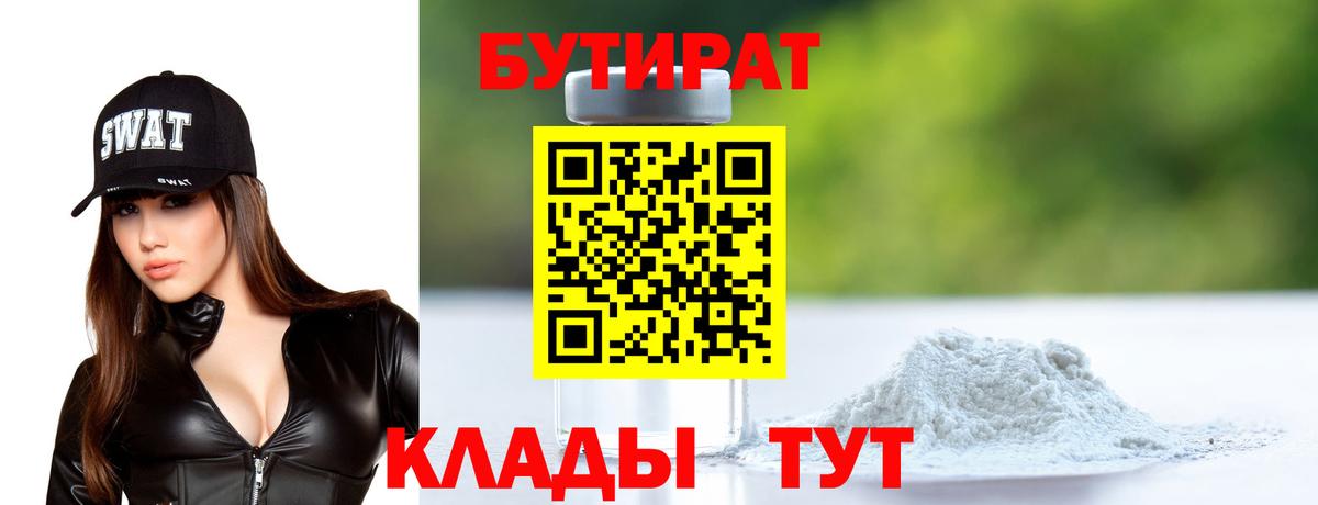 Бутират вода Тихвин