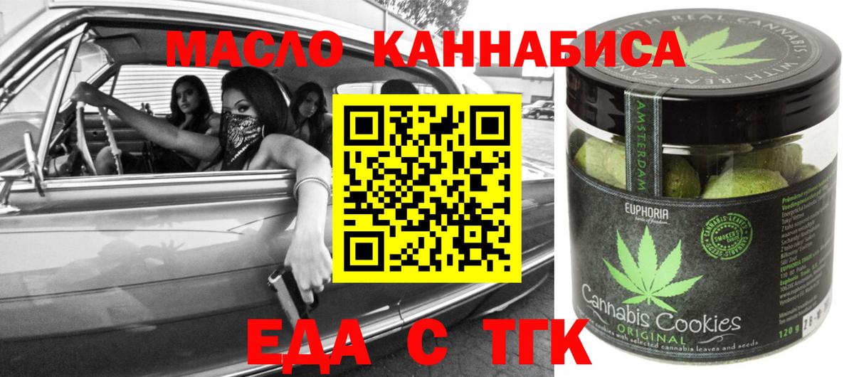 Тихвин  Еда ТГК конопля  Вход с VPN 