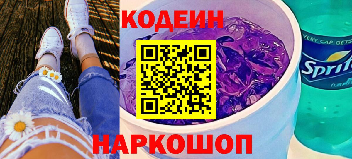 Тихвин  Codein Purple Drank  Вход с VPN 