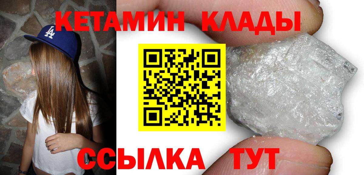Кетамин ketamine  Кетамин VHQ  Тихвин    tor  Вход с VPN 